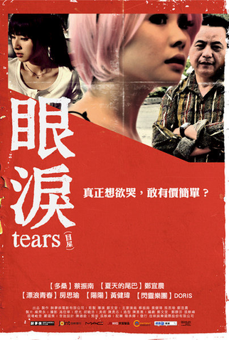 Poster 1 de Filme Tears (2009)
