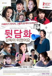 Behind the Camera (Dwitdamhwa: Gamdokyi Micheotseoyo)