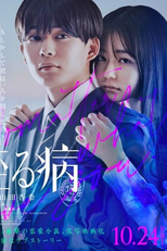 Koi ni Itaru Yamai (恋に至る病)