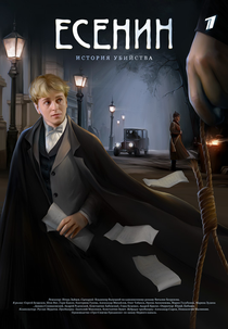 Yesenin (Есенин)