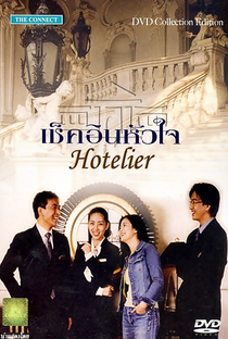 Hotelier - Poster / Capa / Cartaz - Oficial 3