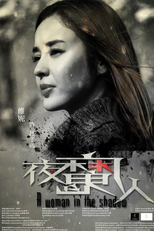 A Woman in the Shadow (Ye Mo Ren)