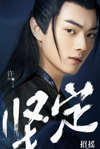 Poster 6 de Série As Lendas (2019)