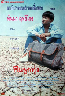 Khon Luk Thung - Poster / Capa / Cartaz - Oficial 1