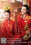 The Romance of Hua Rong (1ª Temporada) (一夜新娘)