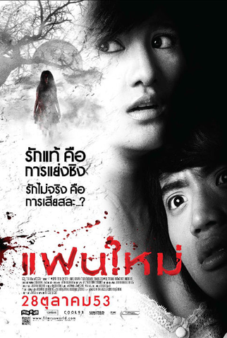 Poster 1 de Filme My Ex 2: Haunted Lover (2010)