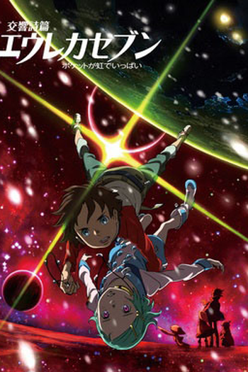 Poster de Filme Eureka Seven: Boa Noite. Durmam Bem, Jovens Amantes (2009)