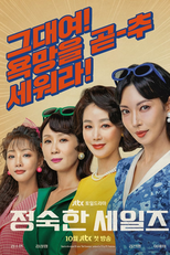 Trabalho Honesto (정숙한 세일즈)