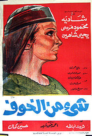 Poster 1 de Filme Algum Medo (None)