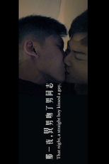 A Straight Man Like You (如你一般的異男)