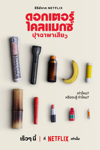  de Série Doutor Clímax (2024)