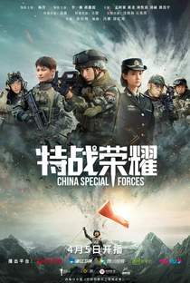 Glory of Special Forces - Poster / Capa / Cartaz - Oficial 1