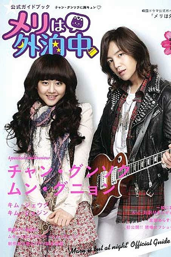  de Série Mary Stayed Out All Night (2010)