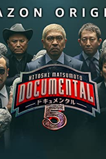 Documental (5ª Temporada) (Dokyumentaru - Hitoshi Matsumoto Presents Documental (Season 5))