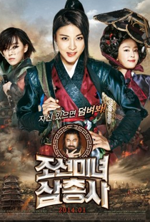 As Três Beldades de Joseon - Poster / Capa / Cartaz - Oficial 1