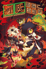Lee's Detective Agency (Lee Shi Zhentan Shiwusuo)