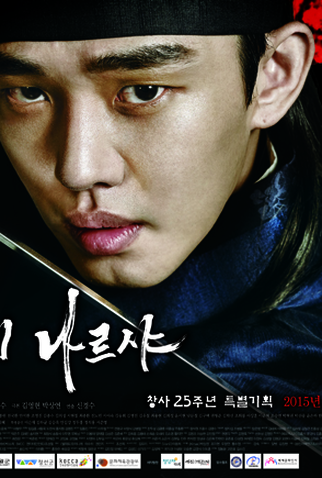 Poster 7 de Série Six Flying Dragons (2015)