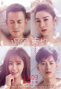 One Night, Or Whole Life (识色，幸也)