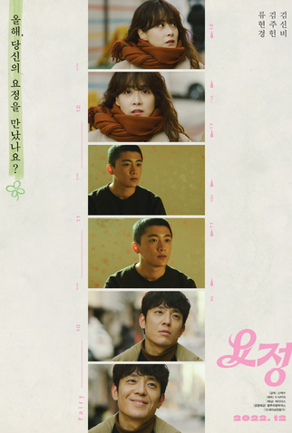 Poster 2 de Filme Fairy (2021)