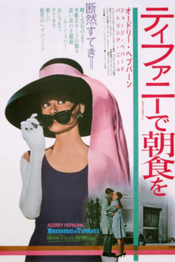  de Filme Bonequinha de Luxo (1961)