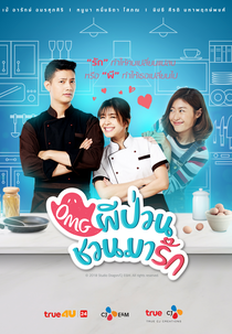 Um Tempero do Outro Mundo (OMG Pee Bpuan Chuan Maa Rak)