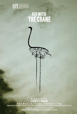 Poster 2 de Filme Fly with the Crane (2012)