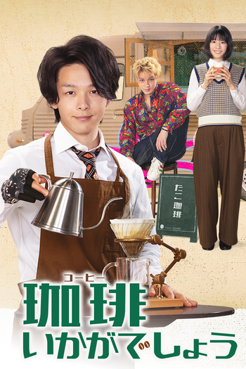 Poster de Série Coffee Ikagadesho (2021)