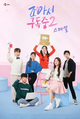 Poster 1 de Série My YouTube Diary 2 Special (2021)