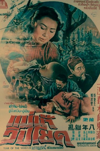  de Filme The Spring River Flows East (1947)