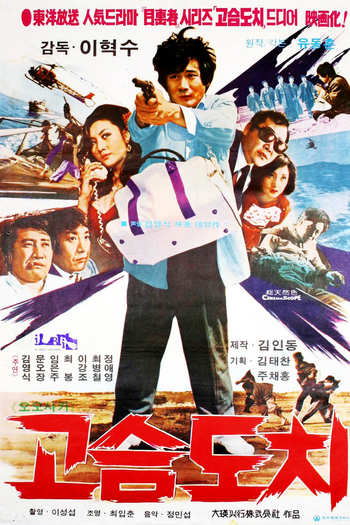 Poster de Filme Hedgehog (1977)