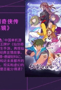 Chinese Paladin: Fantasy Mirror - Poster / Capa / Cartaz - Oficial 1