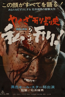 Yakuza’s Law - Poster / Capa / Cartaz - Oficial 1
