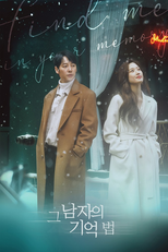 그 남자의 기억법 (그 남자의 기억법)