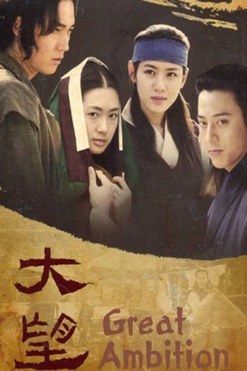 Poster de Franquia 대망 (2002)