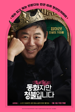 Poster 4 de Filme Forbidden Fairytale (2025)