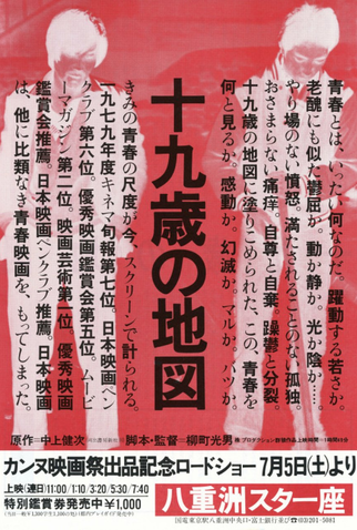 Poster 3 de Filme The Nineteen Year-Old's Map (1979)