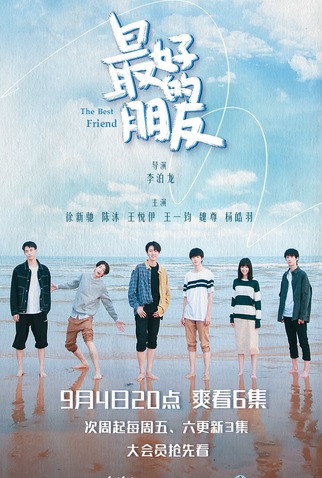 Poster 1 de Série The Best Friend (2021)