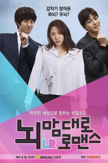 Poster de Série Brain, Your Choice of Romance (1ª Temporada) (2017)