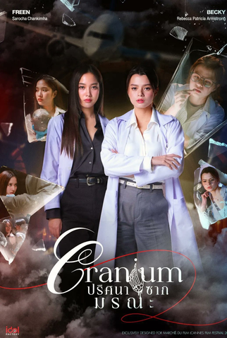 Poster 1 de Série Cranium (2026)