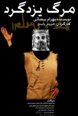 Poster 3 de Filme A Morte de Yazdgerd (1982)