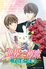 Sekaiichi Hatsukoi: Propose-hen (Sekaiichi Hatsukoi: Propose-hen)