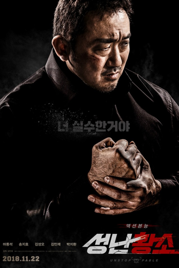  de Filme Unstoppable (2018)