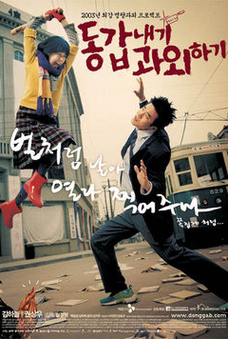Poster 1 de Filme My Tutor Friend (2003)