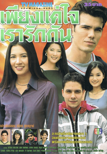 Just Our Hearts Loving Each Other (Pieng Kae Jai Rao Ruk Kun)