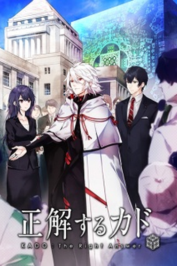 Poster de Série Seikaisuru Kado (2017)