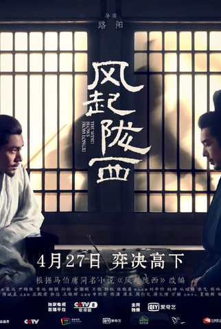 Poster 3 de Série The Wind Blows From Longxi (2022)