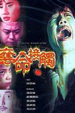 Fatal Encounter (Duo ming jie chu)