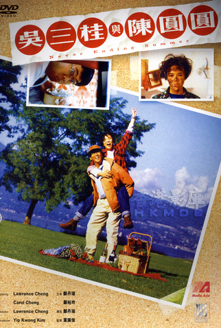 Poster 1 de Filme Never Ending Summer (1992)