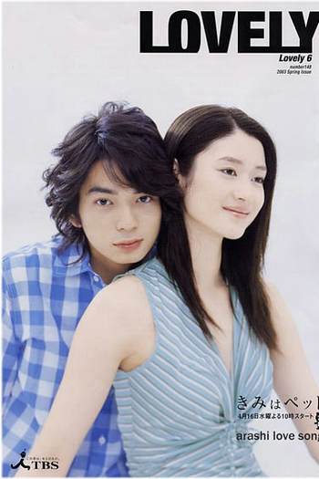  de Série Kimi wa Pet (2003)