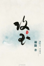 Inverted Fate (攻玉)